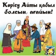 Сегодня, 14 марта, в западных регионах Казахстана начали празднование Наурыза!