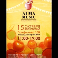 Приглашаем Вас на ежегодную яблочную ярмарку, которая будет проходить в центре г.Алматы.